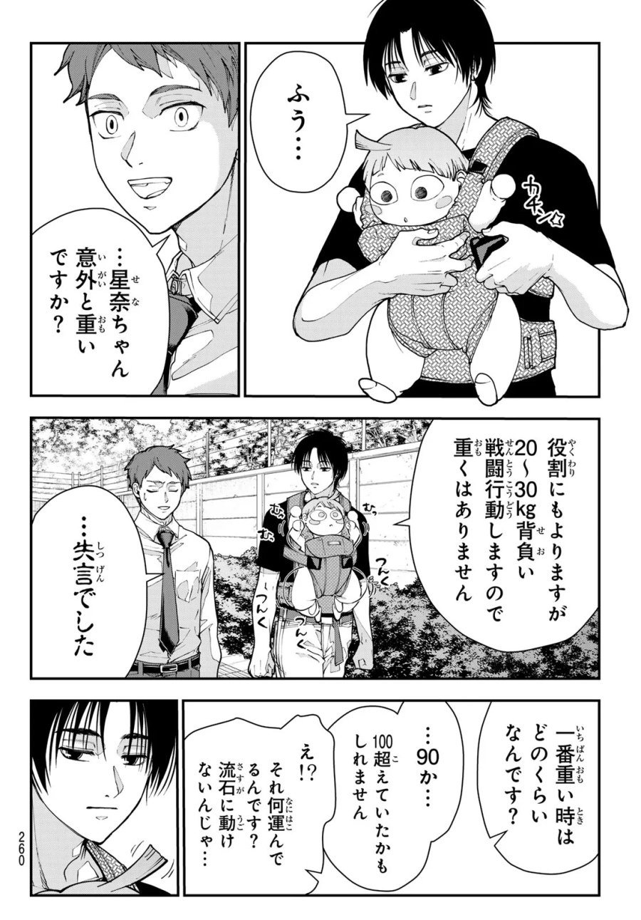 キラーシッター 第4話 - Page 12
