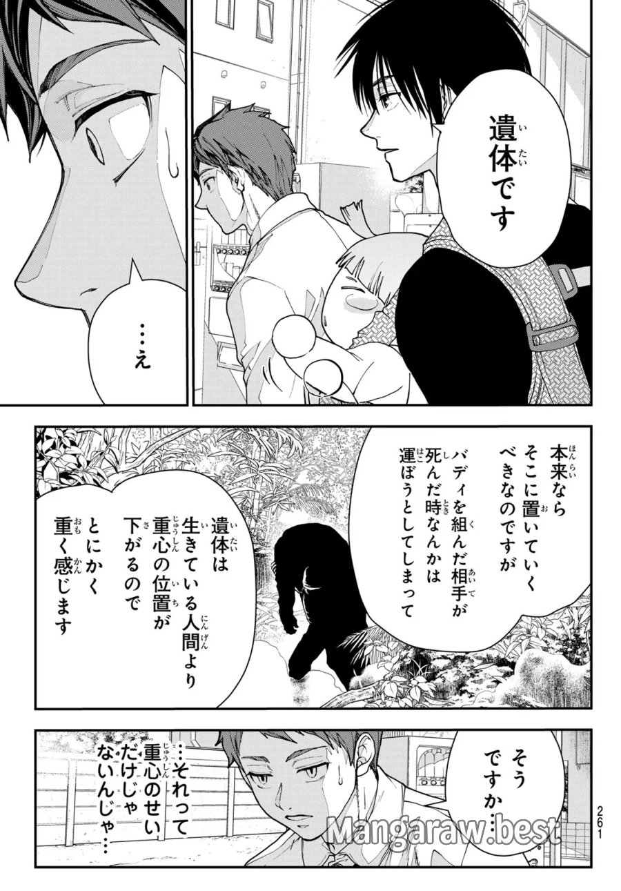 キラーシッター 第4話 - Page 13