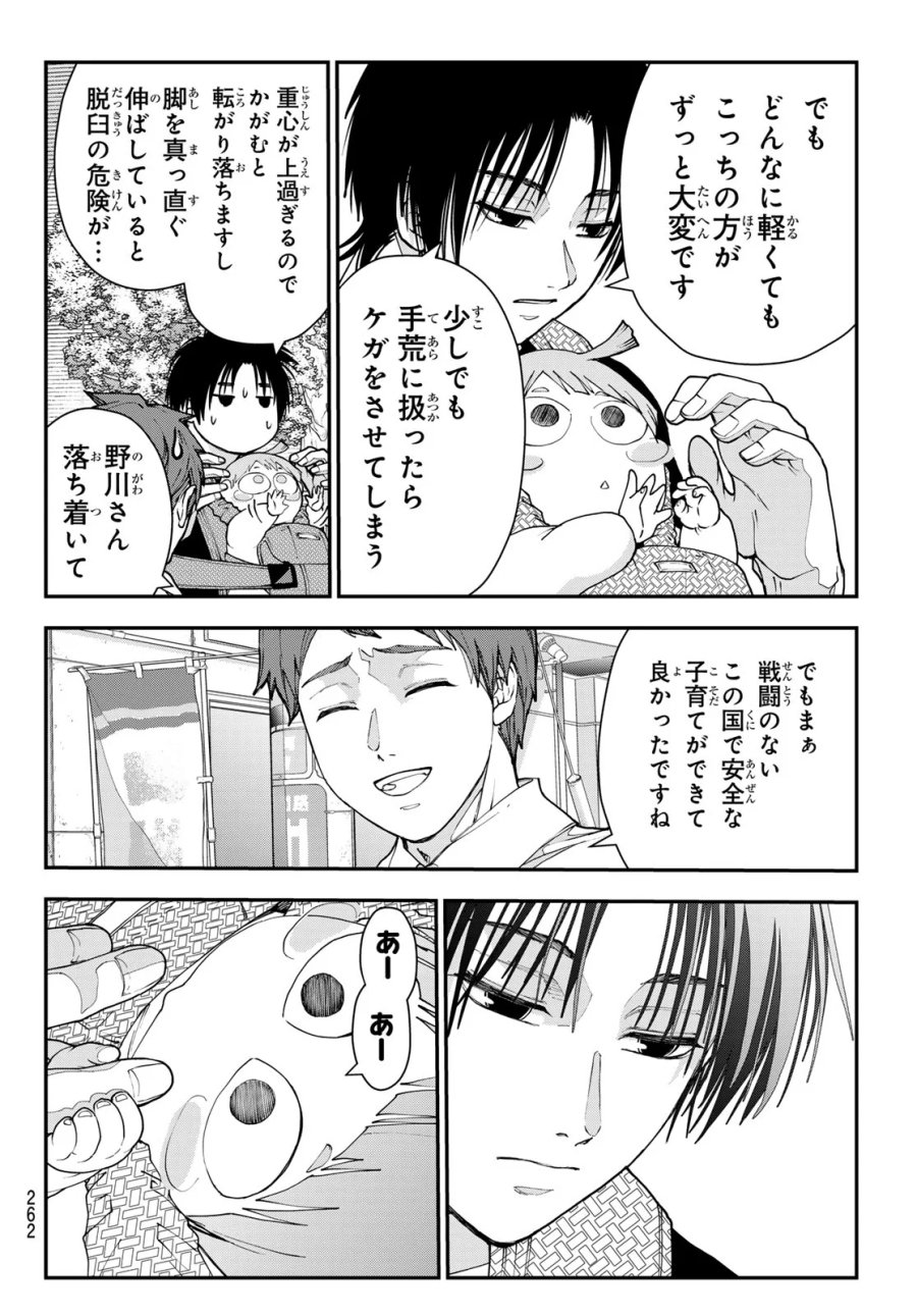 キラーシッター 第4話 - Page 14