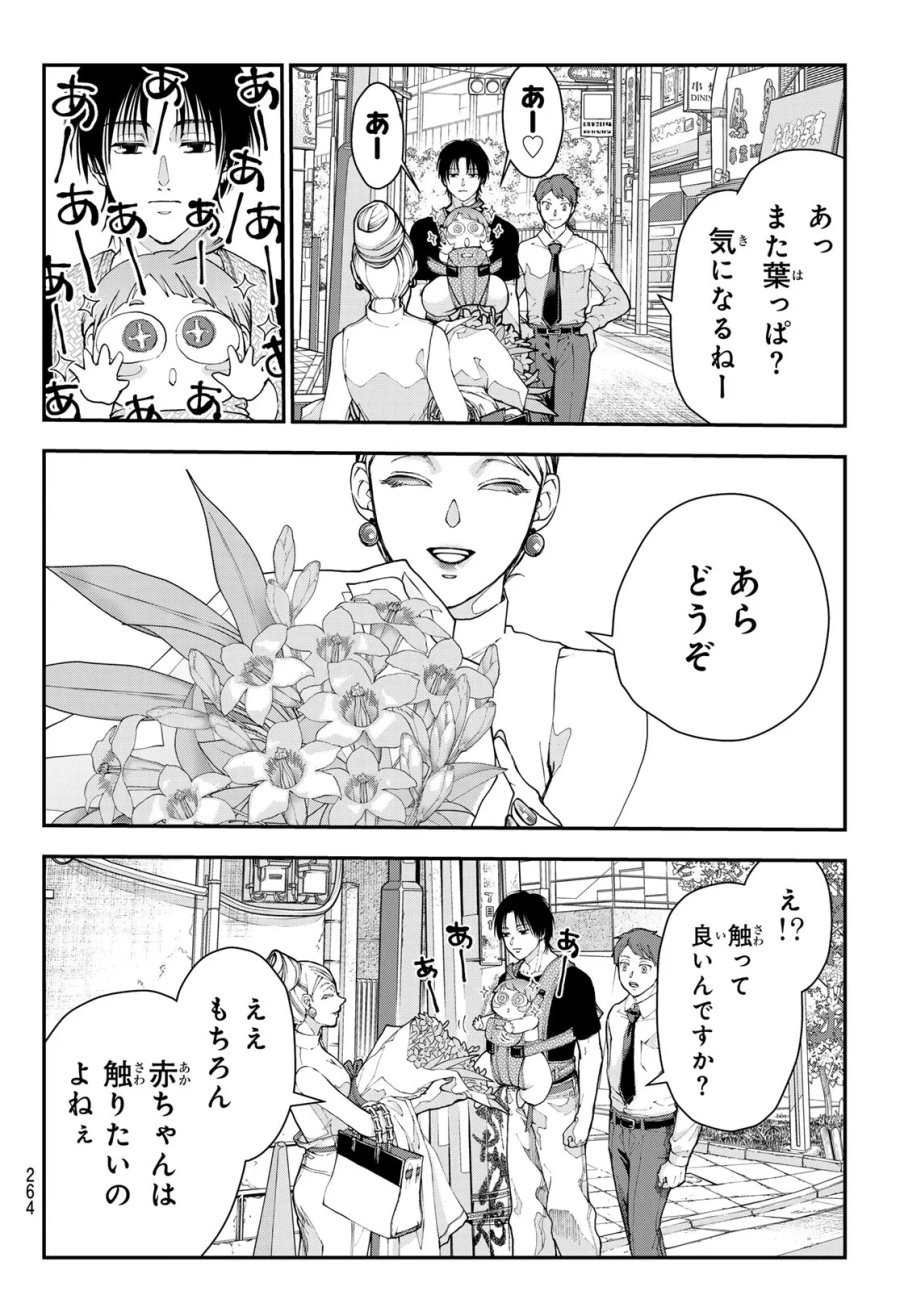 キラーシッター 第4話 - Page 16