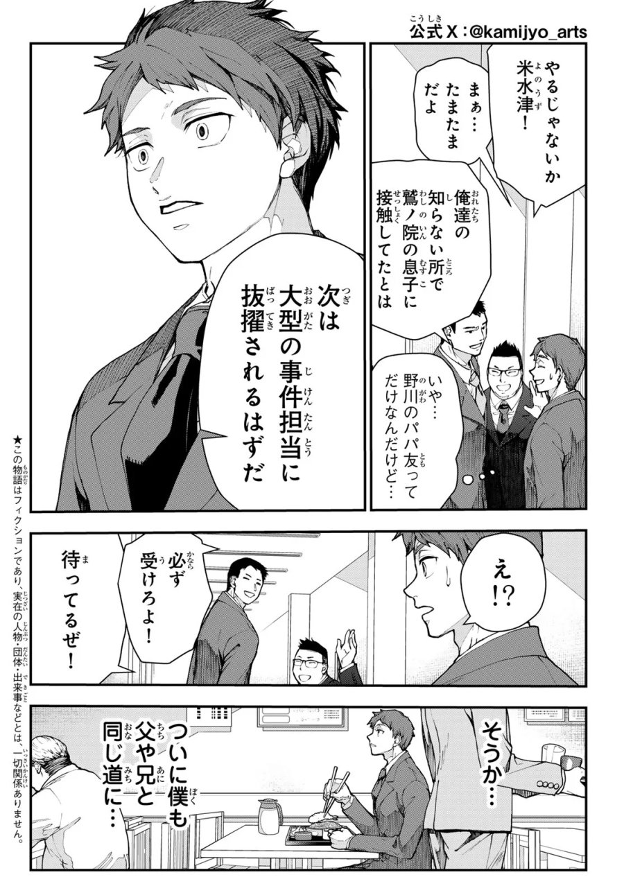 キラーシッター 第4話 - Page 2