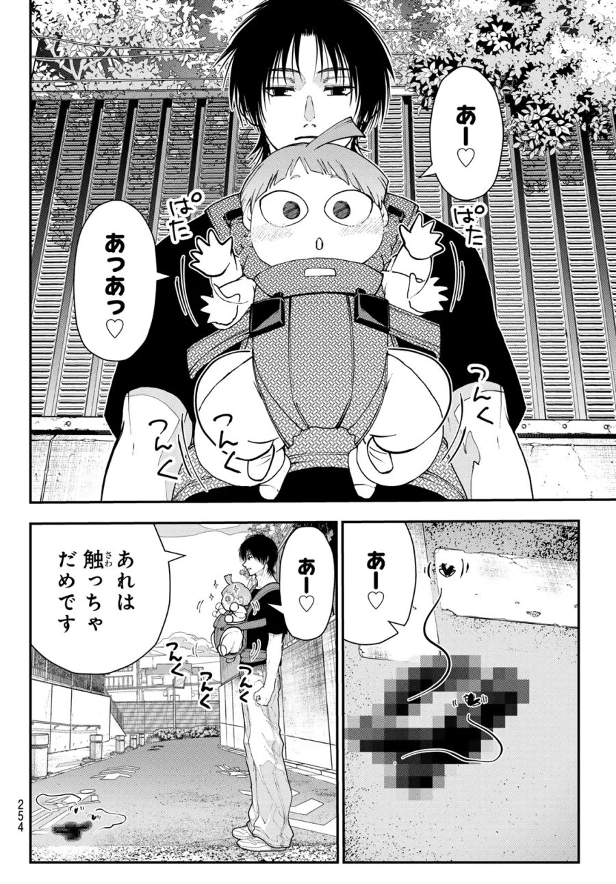 キラーシッター 第4話 - Page 6