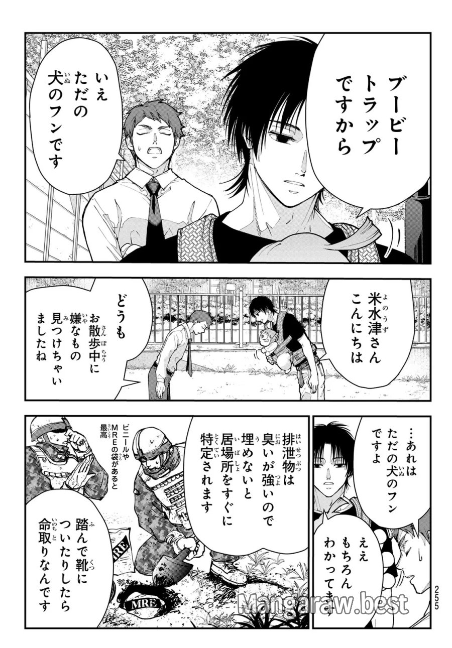 キラーシッター 第4話 - Page 7