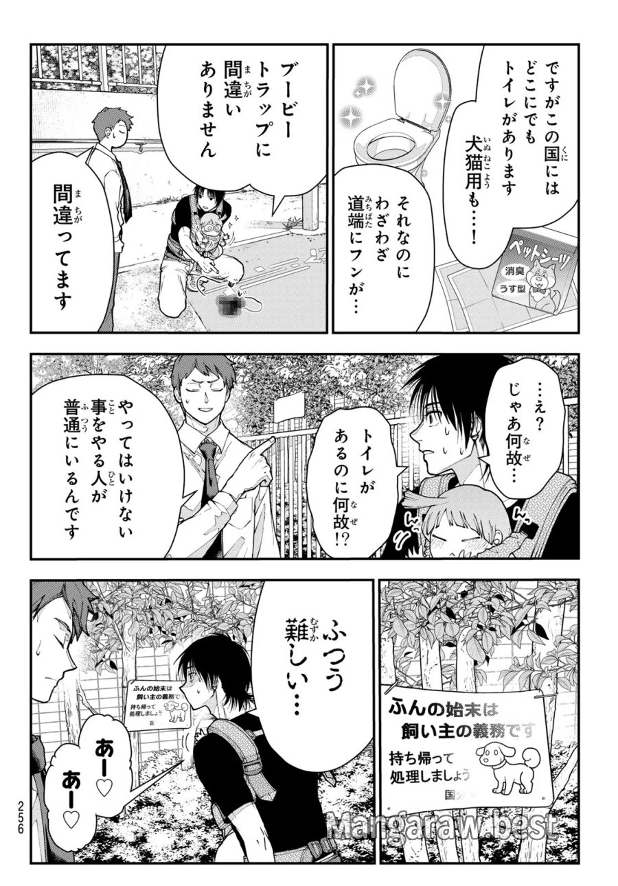 キラーシッター 第4話 - Page 8