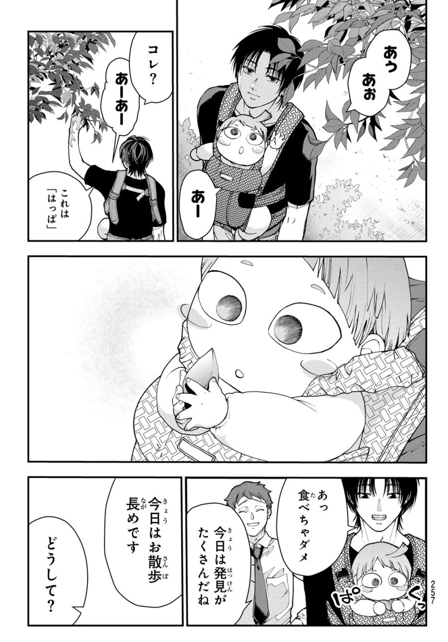 キラーシッター 第4話 - Page 9