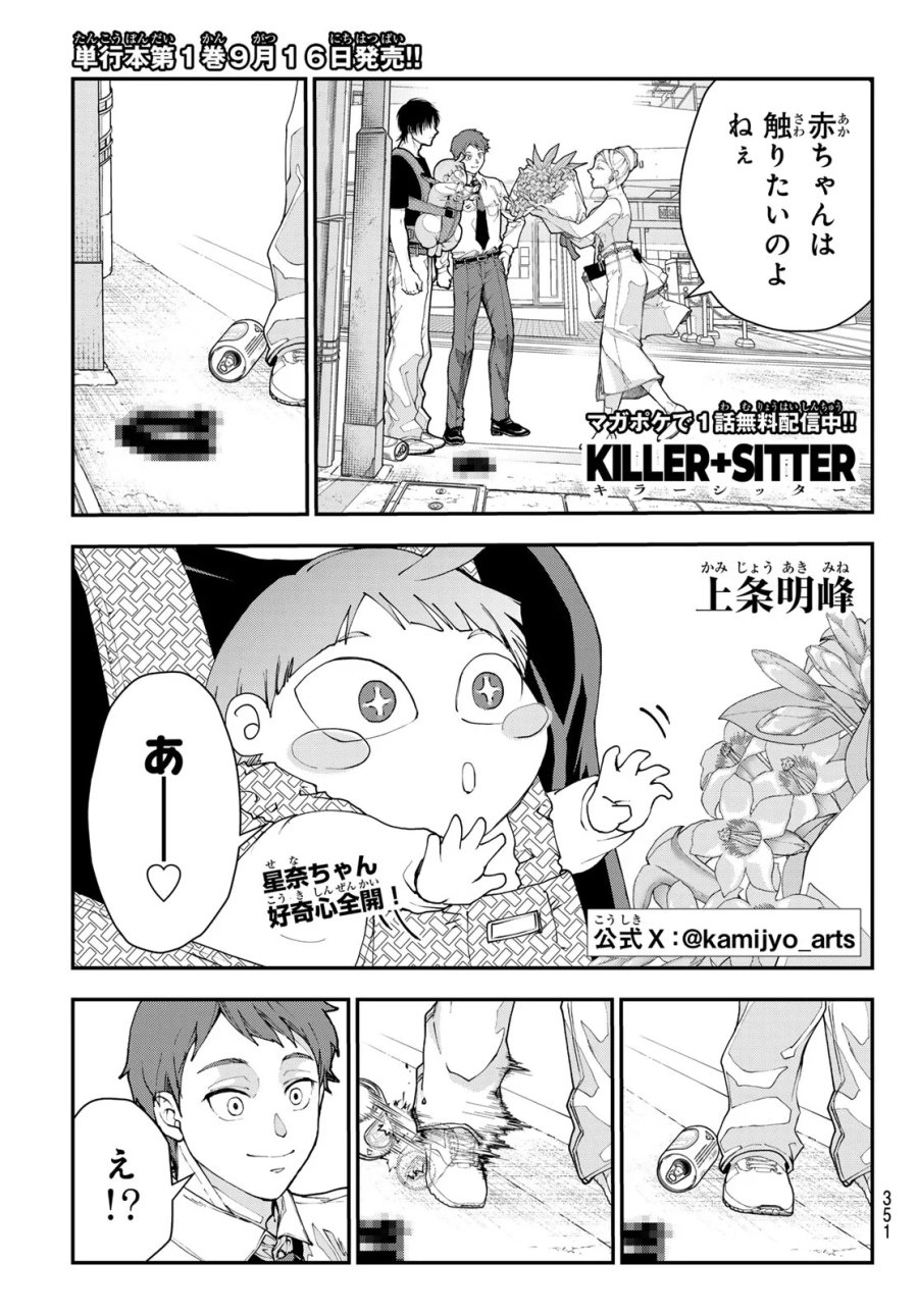キラーシッター 第5話 - Page 1