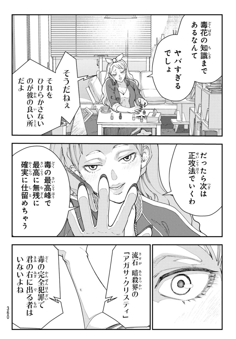 キラーシッター 第5話 - Page 10