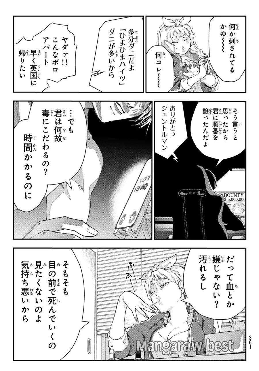 キラーシッター 第5話 - Page 11