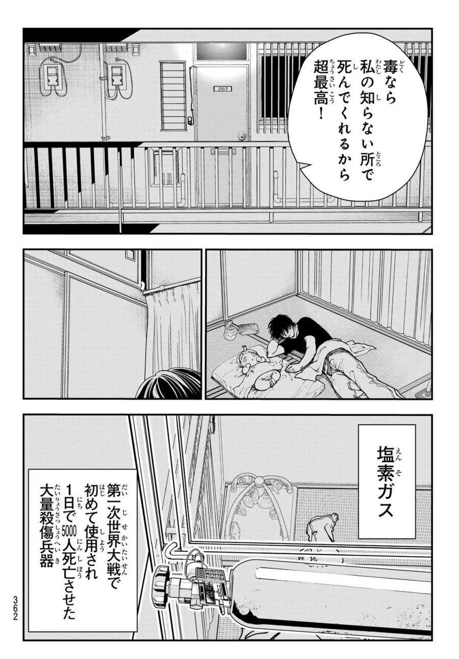 キラーシッター 第5話 - Page 12