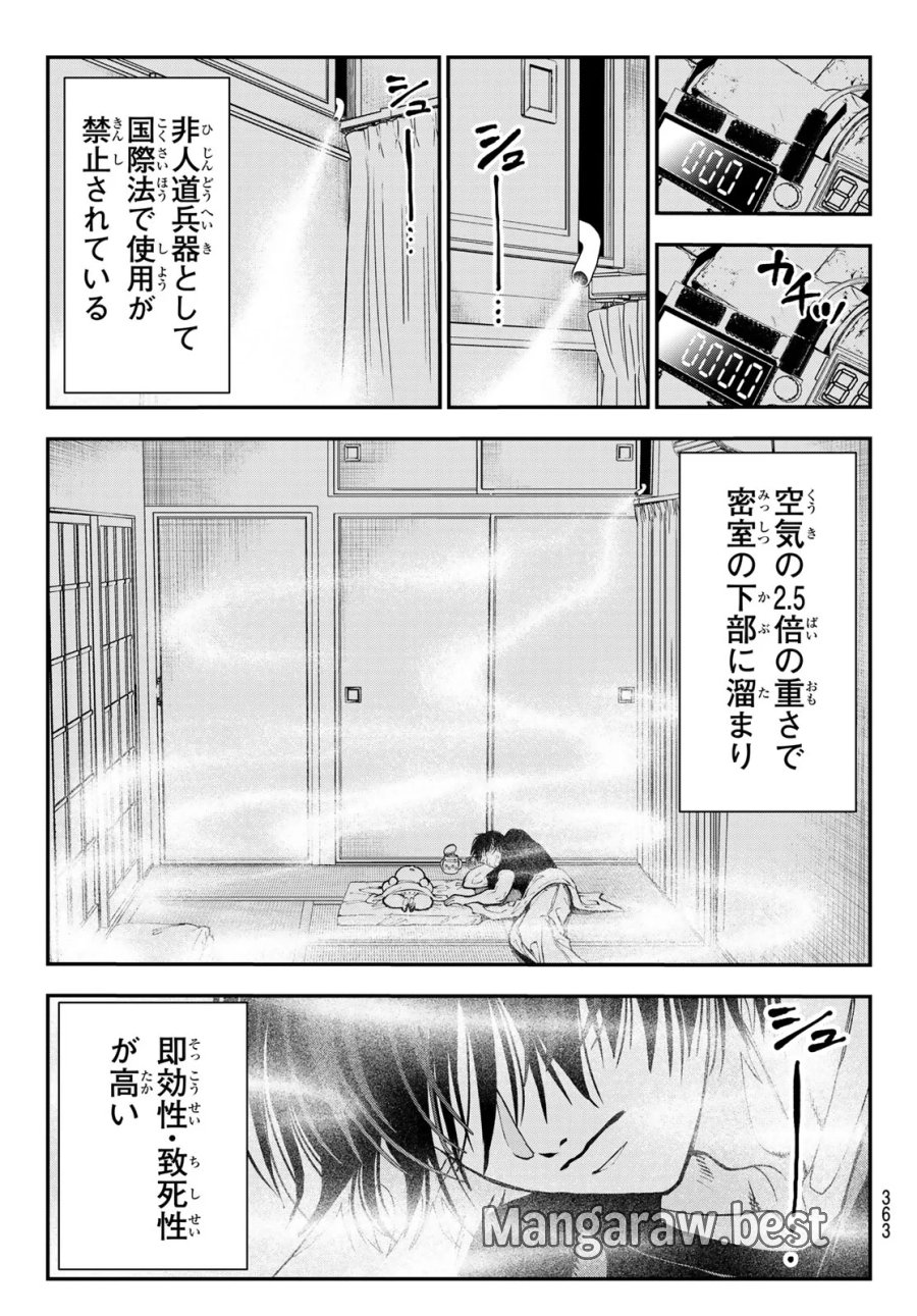 キラーシッター 第5話 - Page 13