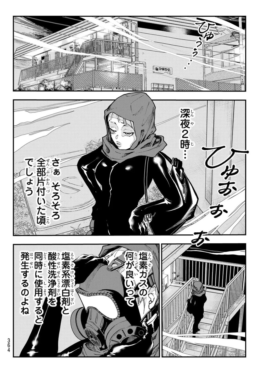 キラーシッター 第5話 - Page 14