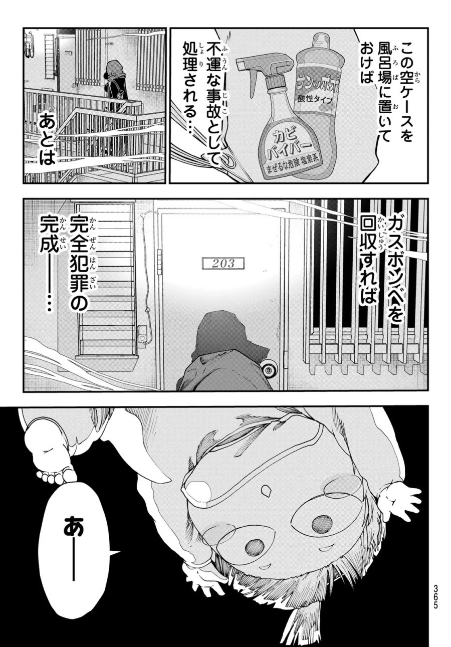 キラーシッター 第5話 - Page 15