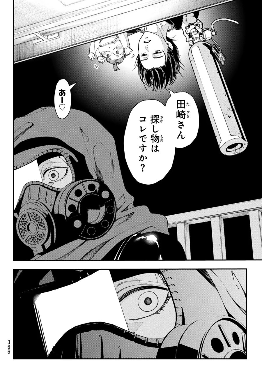 キラーシッター 第5話 - Page 16