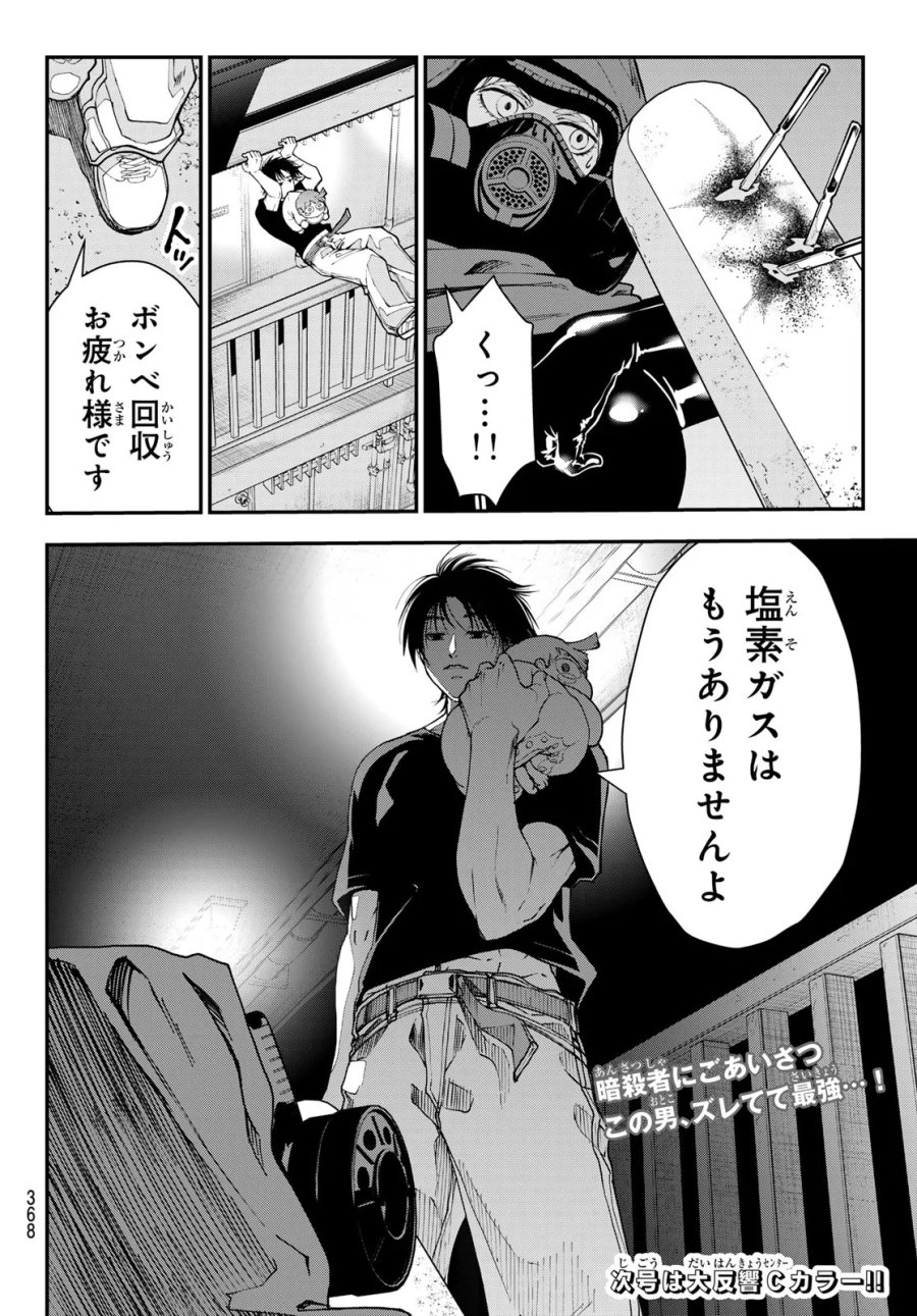 キラーシッター 第5話 - Page 18
