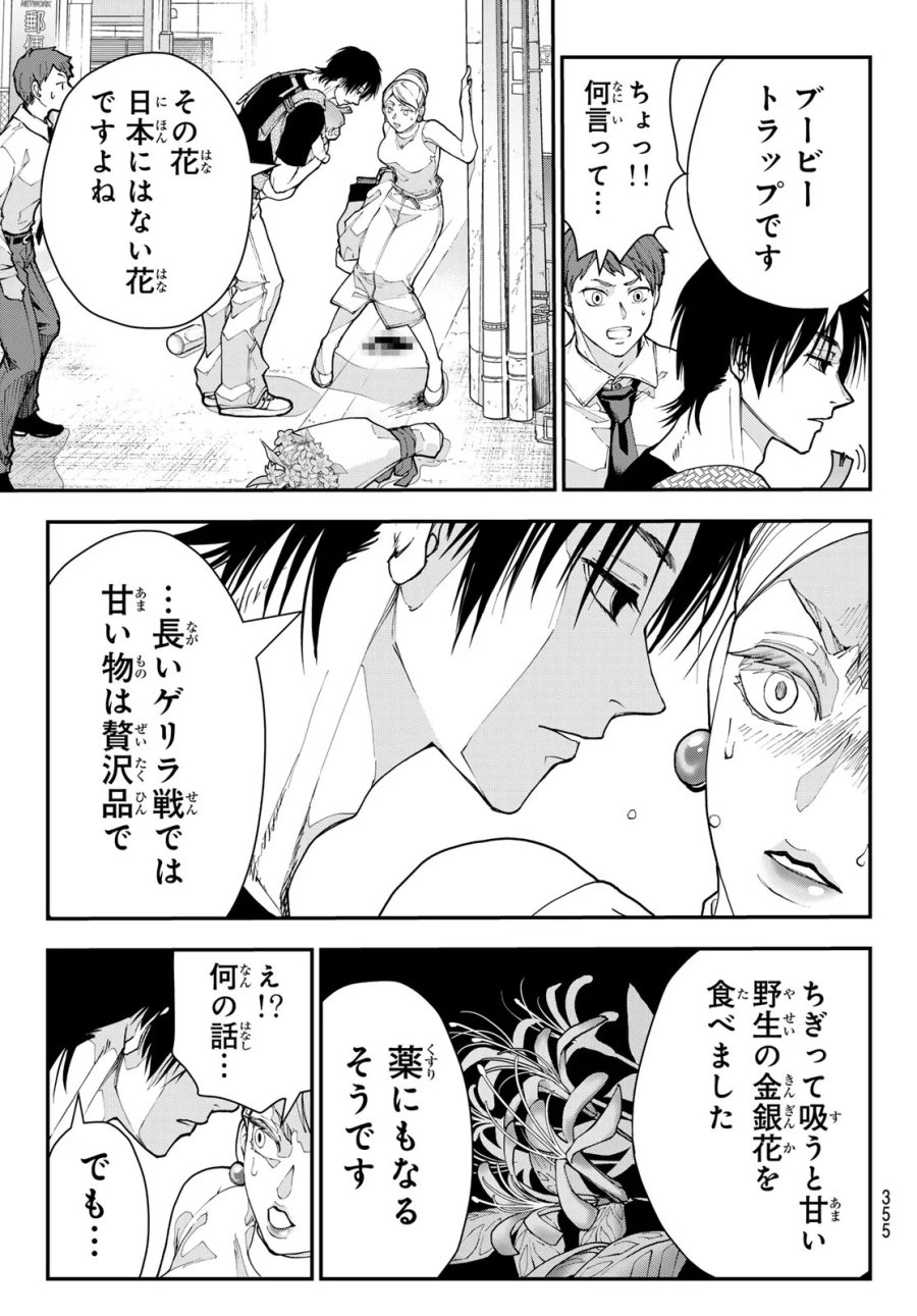 キラーシッター 第5話 - Page 5