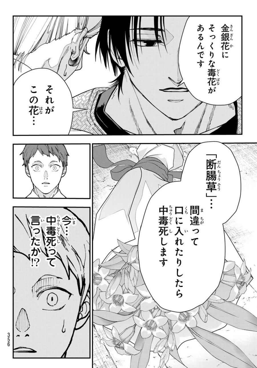 キラーシッター 第5話 - Page 6