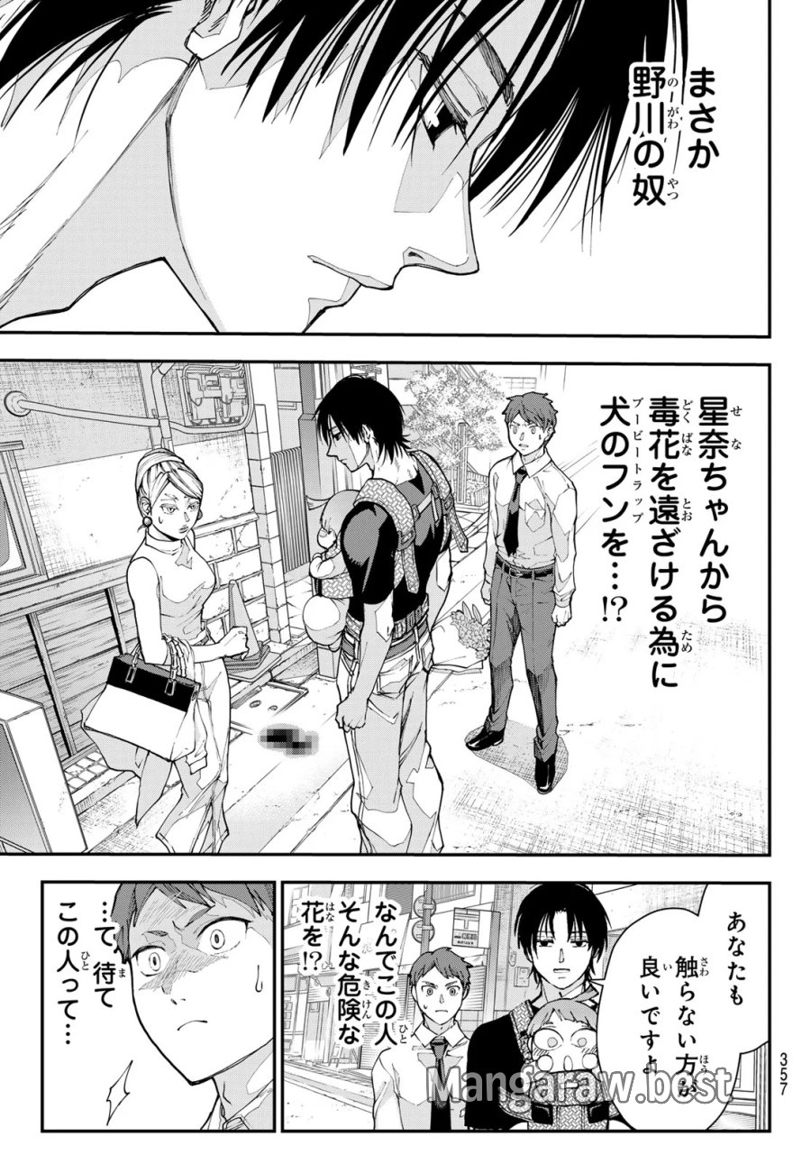キラーシッター 第5話 - Page 7