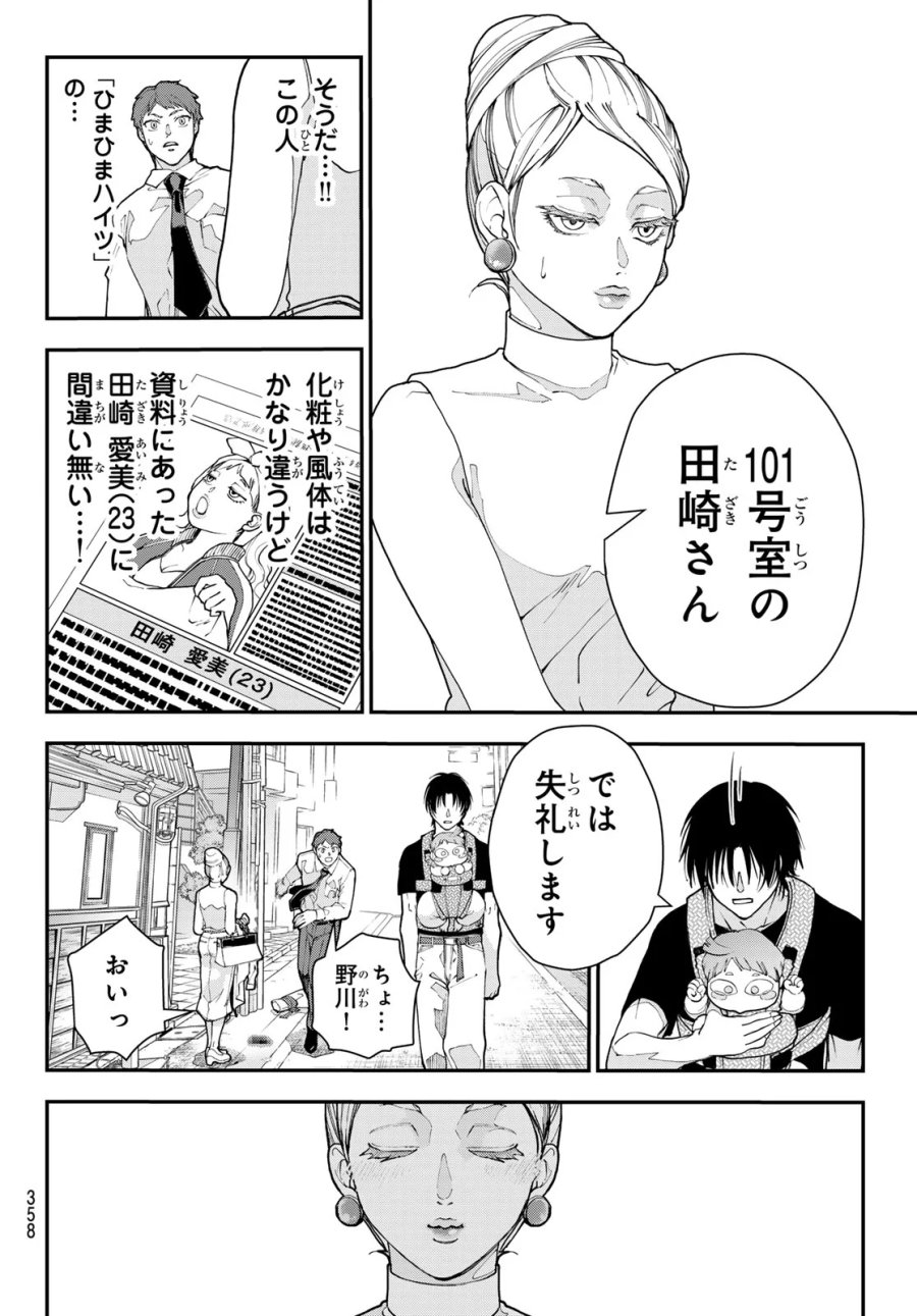 キラーシッター 第5話 - Page 8