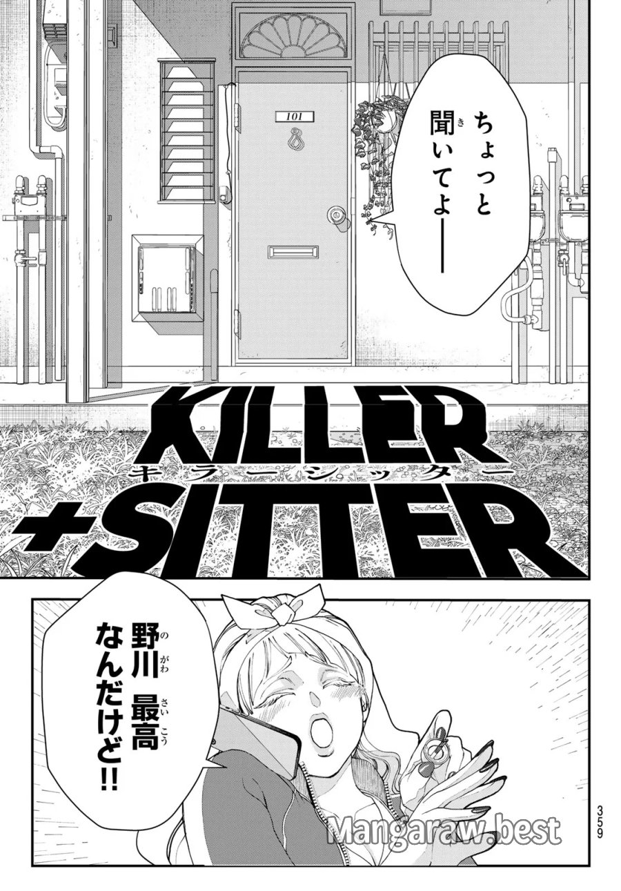 キラーシッター 第5話 - Page 9