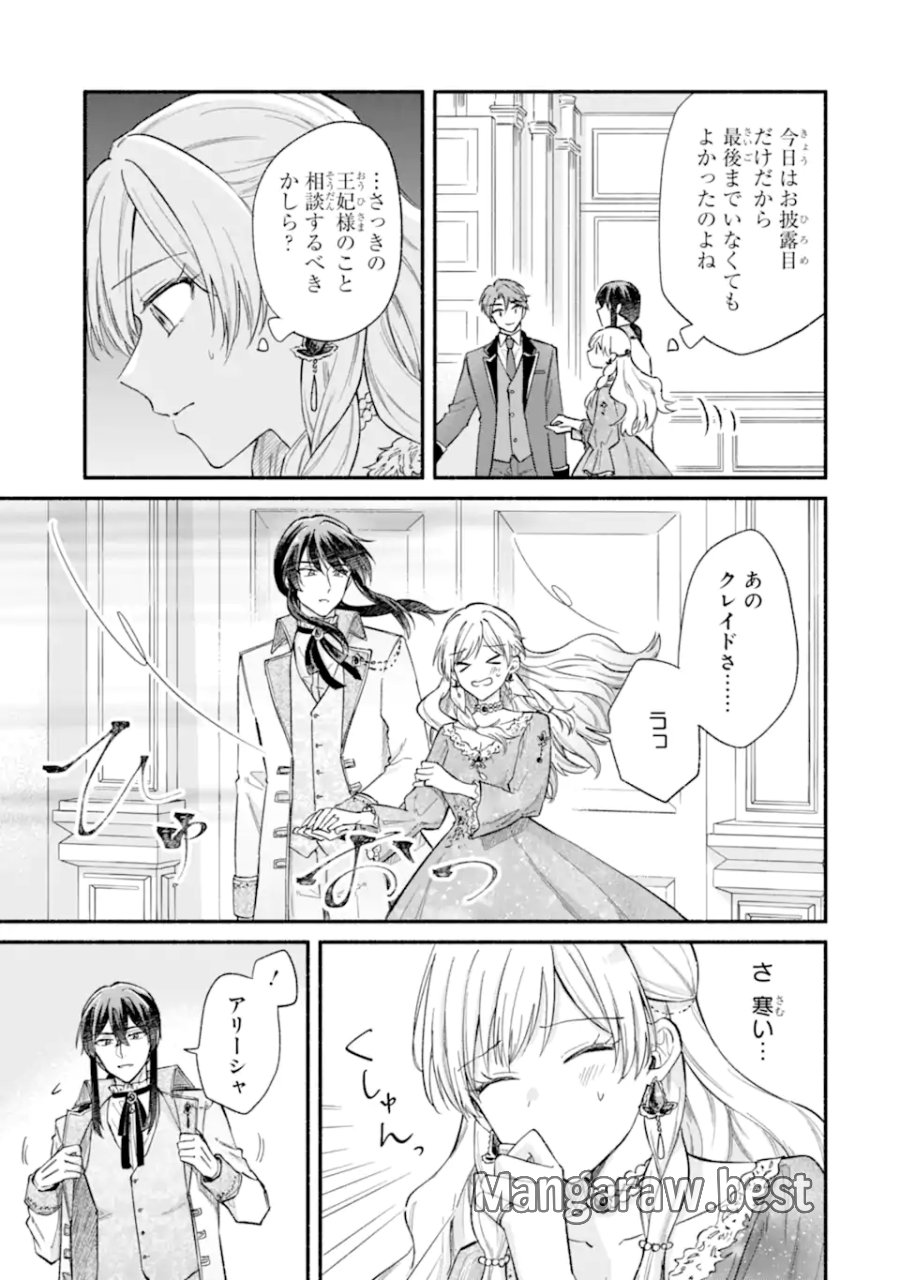 婚約したら「君は何もしなくていい」と言われました 殿下の溺愛はわかりにくい! 第10.2話 - Page 10