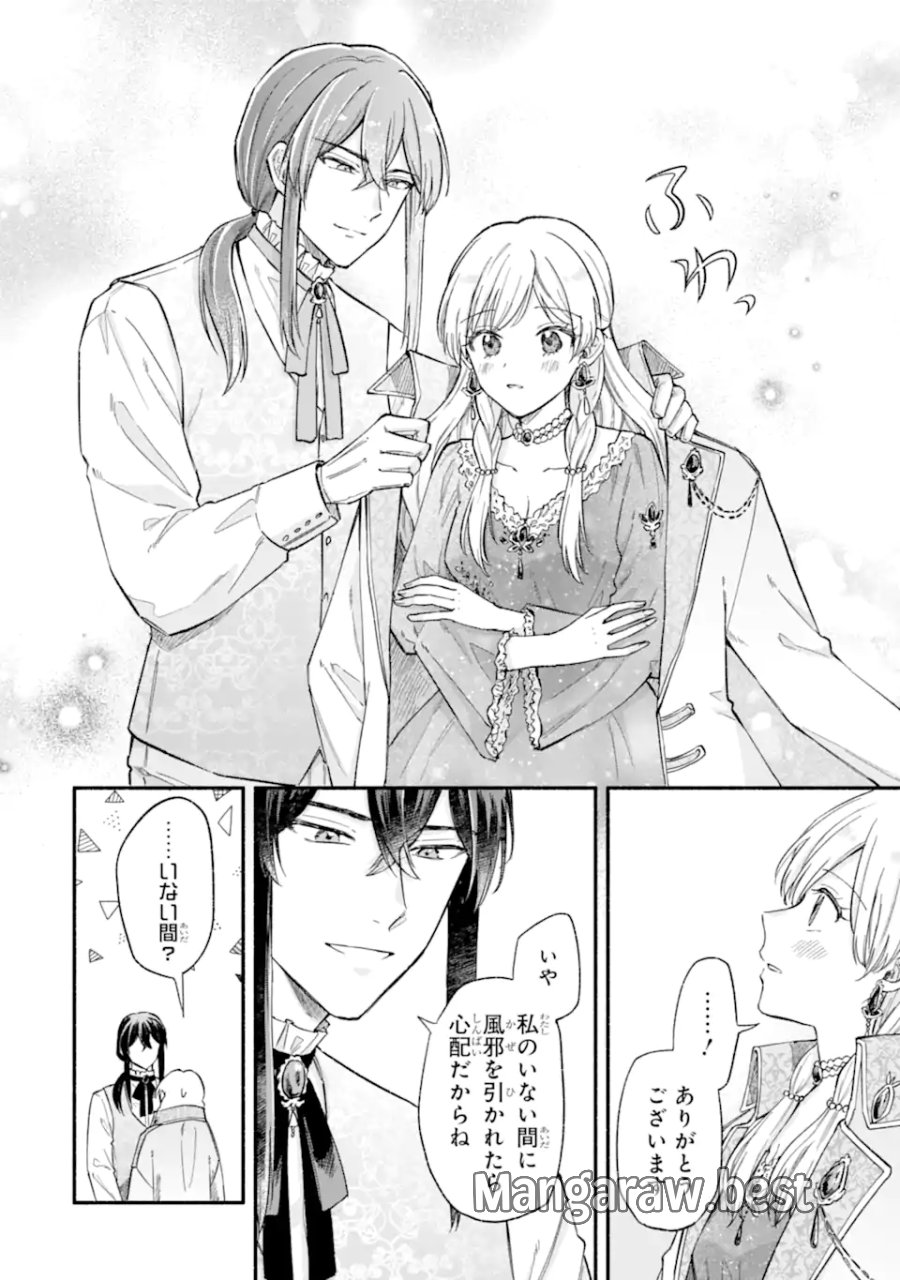 婚約したら「君は何もしなくていい」と言われました 殿下の溺愛はわかりにくい! 第10.2話 - Page 11