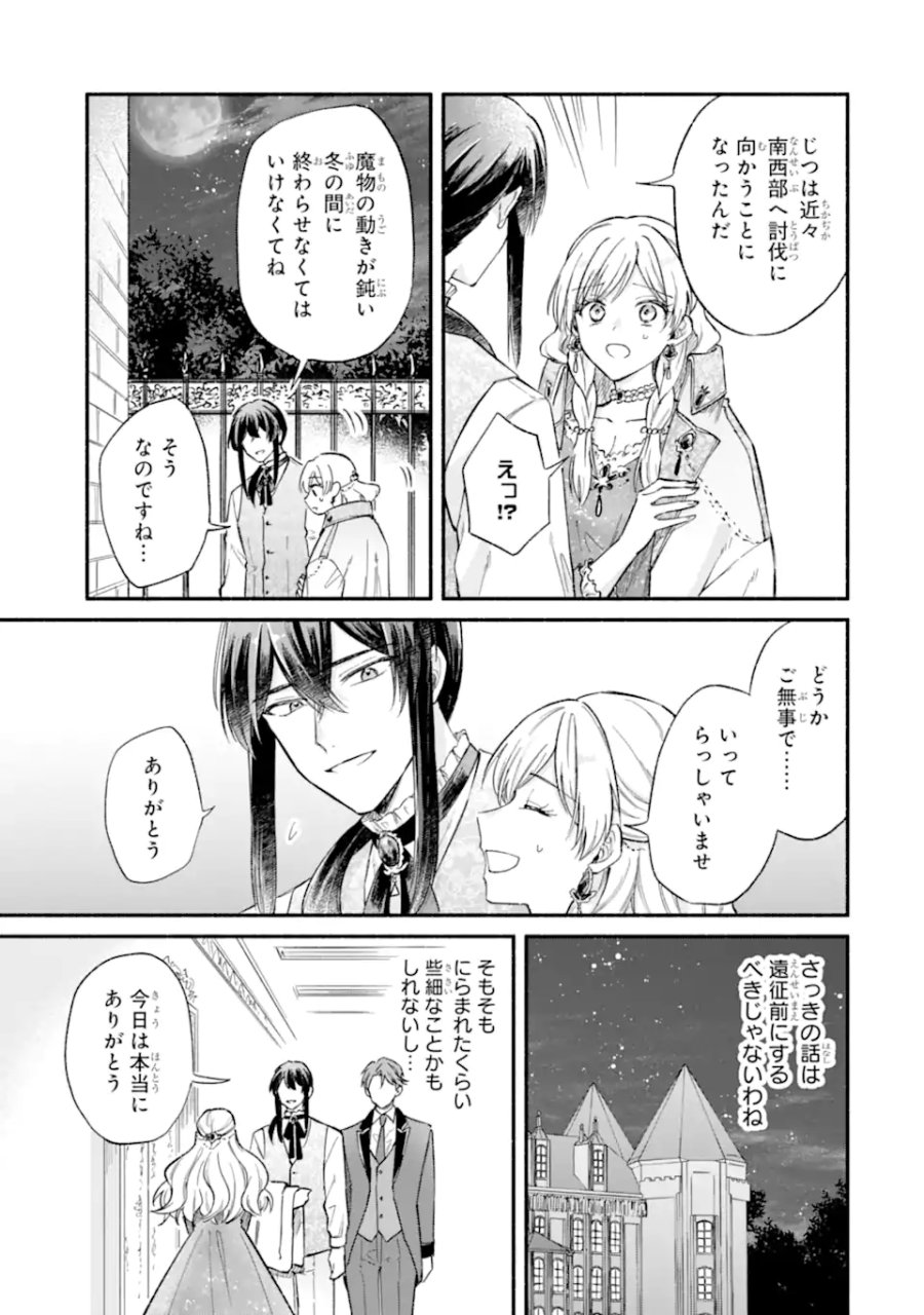 婚約したら「君は何もしなくていい」と言われました 殿下の溺愛はわかりにくい! 第10.2話 - Page 12