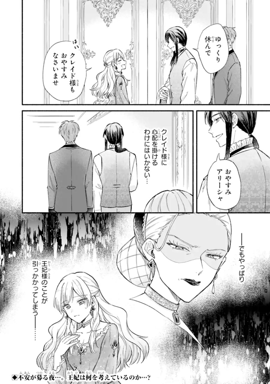 婚約したら「君は何もしなくていい」と言われました 殿下の溺愛はわかりにくい! 第10.2話 - Page 13