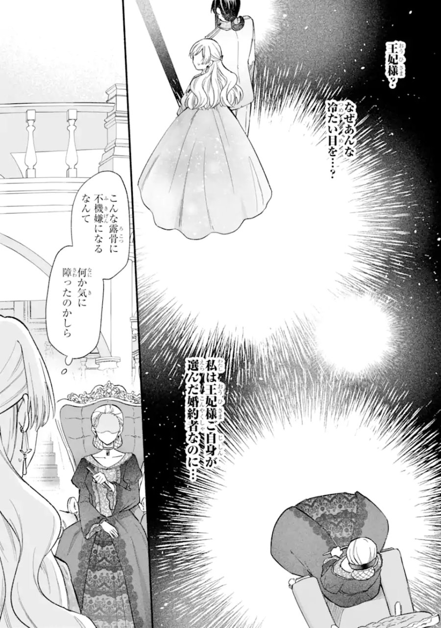 婚約したら「君は何もしなくていい」と言われました 殿下の溺愛はわかりにくい! 第10.2話 - Page 2