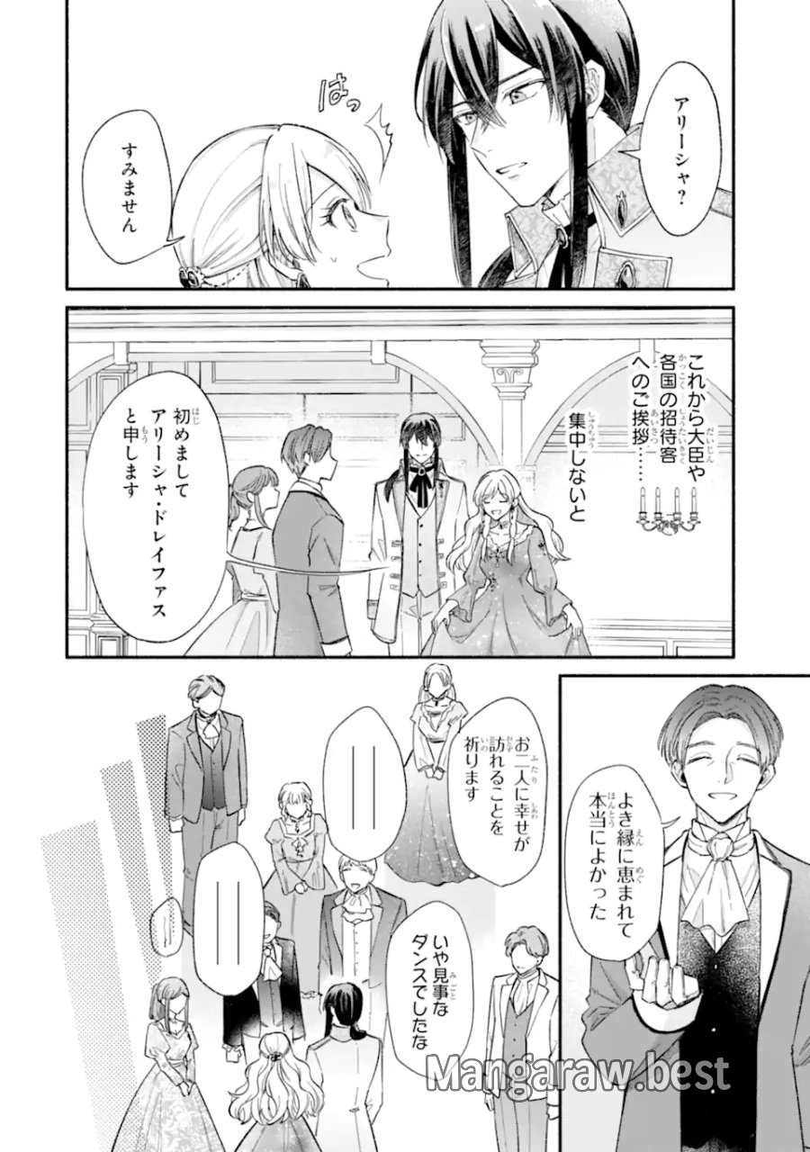 婚約したら「君は何もしなくていい」と言われました 殿下の溺愛はわかりにくい! 第10.2話 - Page 3