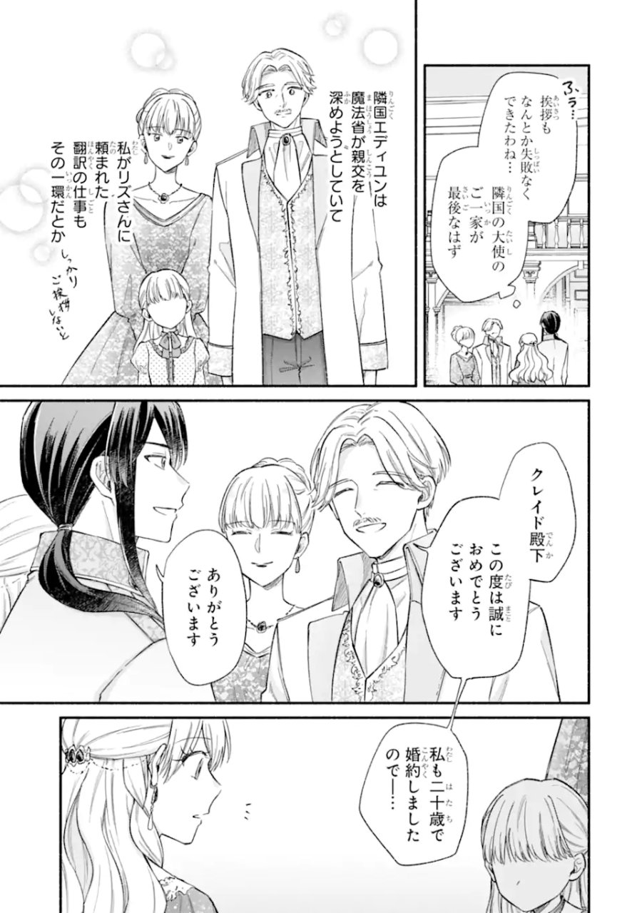 婚約したら「君は何もしなくていい」と言われました 殿下の溺愛はわかりにくい! 第10.2話 - Page 4