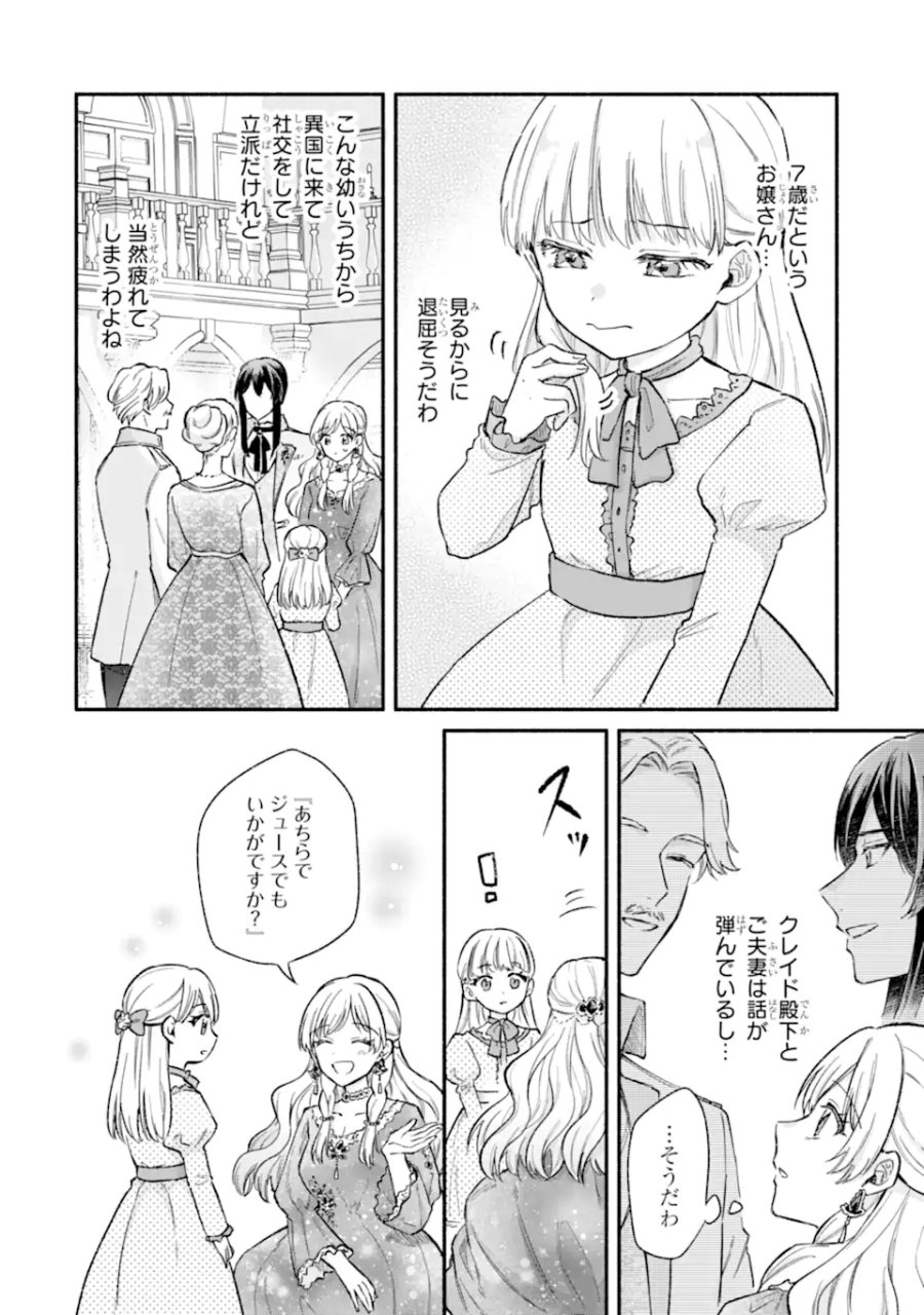 婚約したら「君は何もしなくていい」と言われました 殿下の溺愛はわかりにくい! 第10.2話 - Page 5