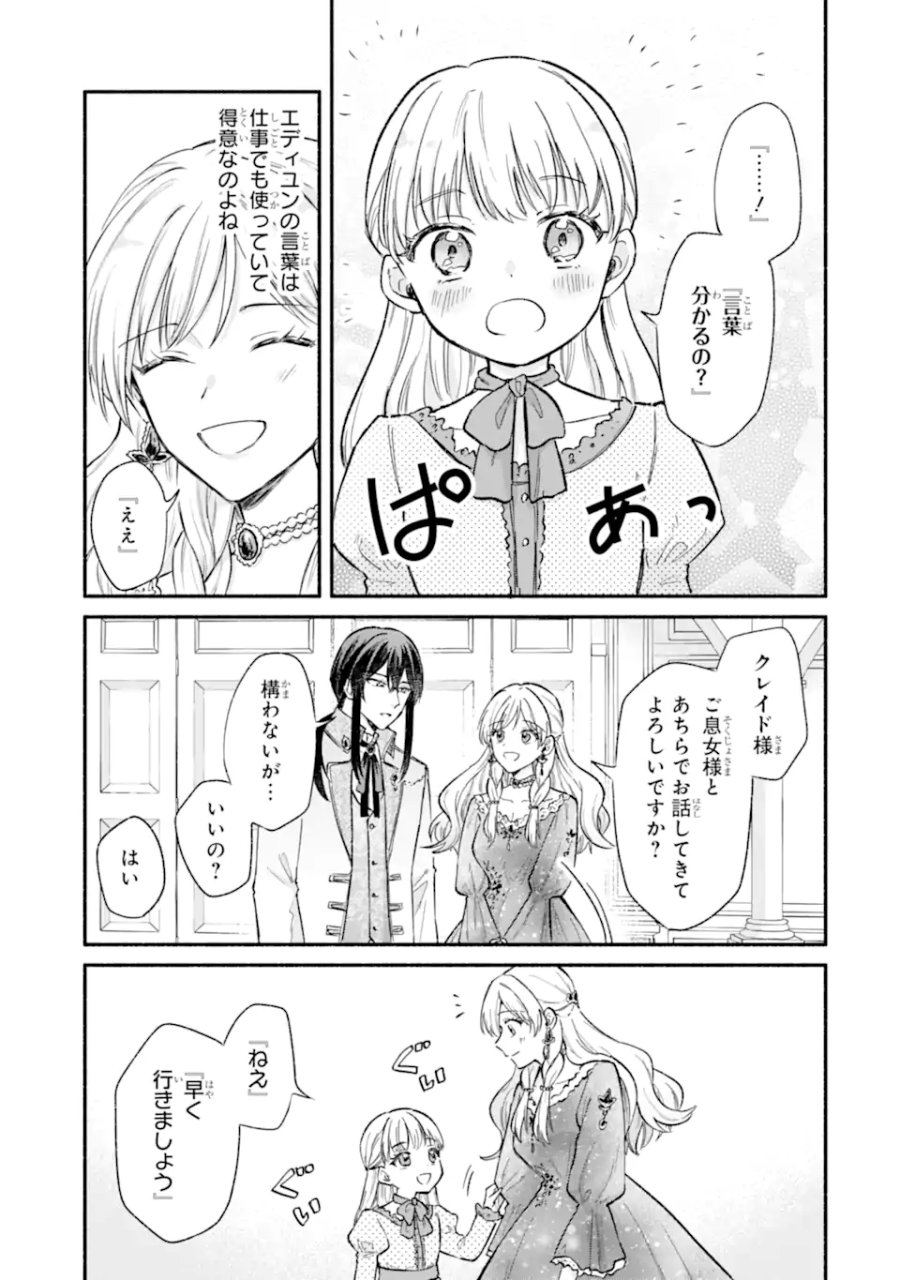 婚約したら「君は何もしなくていい」と言われました 殿下の溺愛はわかりにくい! 第10.2話 - Page 6