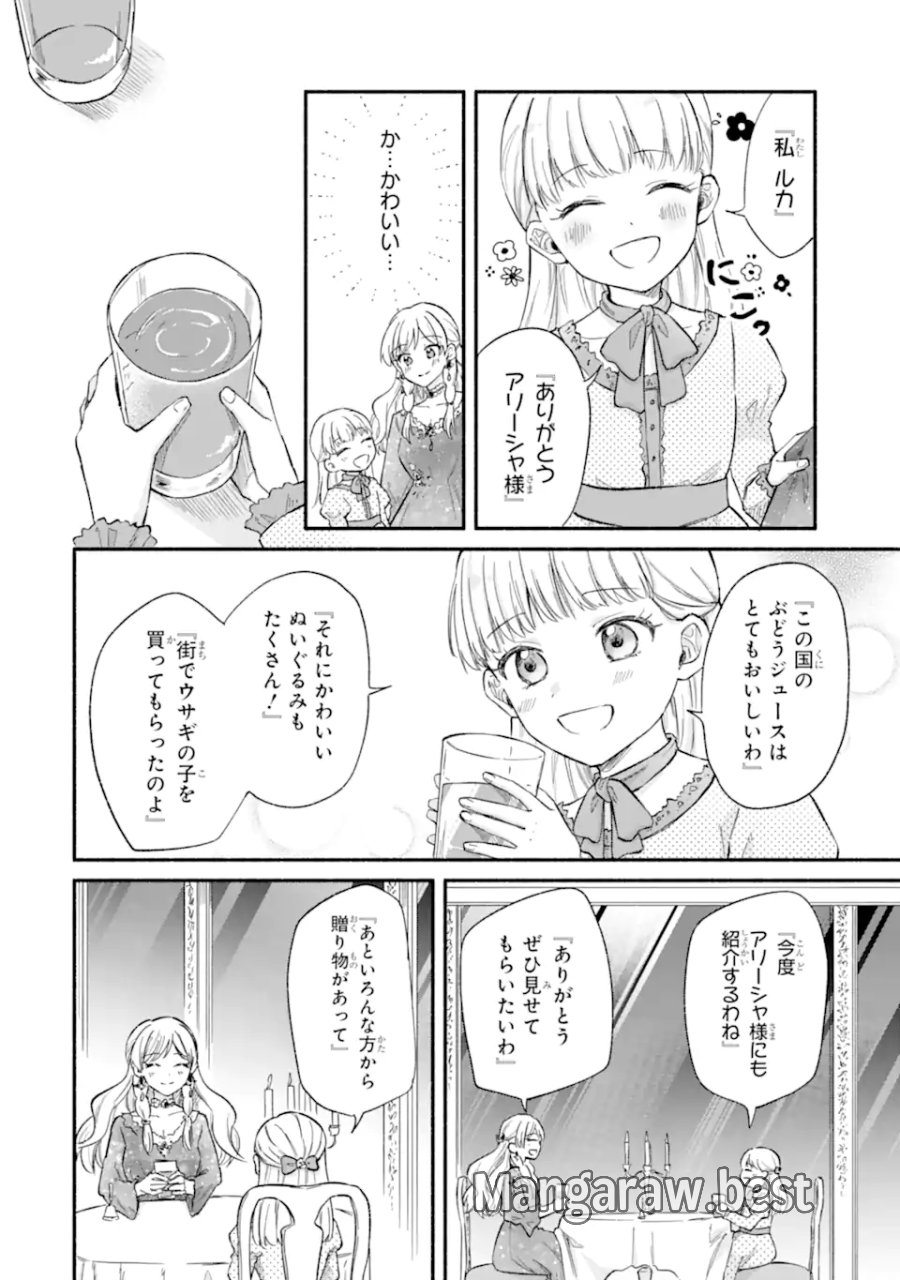 婚約したら「君は何もしなくていい」と言われました 殿下の溺愛はわかりにくい! 第10.2話 - Page 7