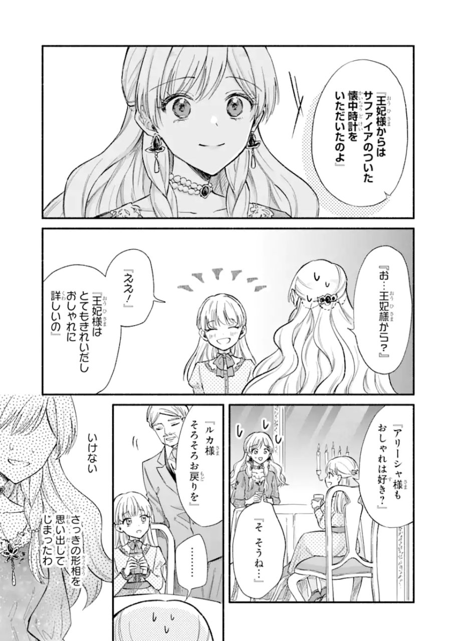 婚約したら「君は何もしなくていい」と言われました 殿下の溺愛はわかりにくい! 第10.2話 - Page 8