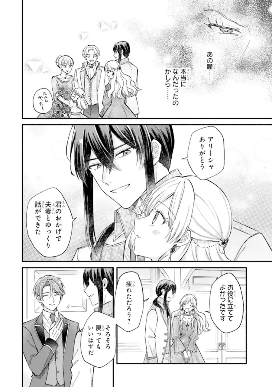 婚約したら「君は何もしなくていい」と言われました 殿下の溺愛はわかりにくい! 第10.2話 - Page 9
