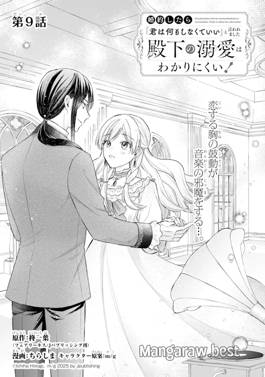 婚約したら「君は何もしなくていい」と言われました 殿下の溺愛はわかりにくい! 第9.1話 - Trang 1