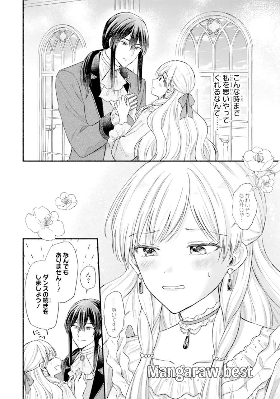 婚約したら「君は何もしなくていい」と言われました 殿下の溺愛はわかりにくい! 第9.1話 - Trang 10