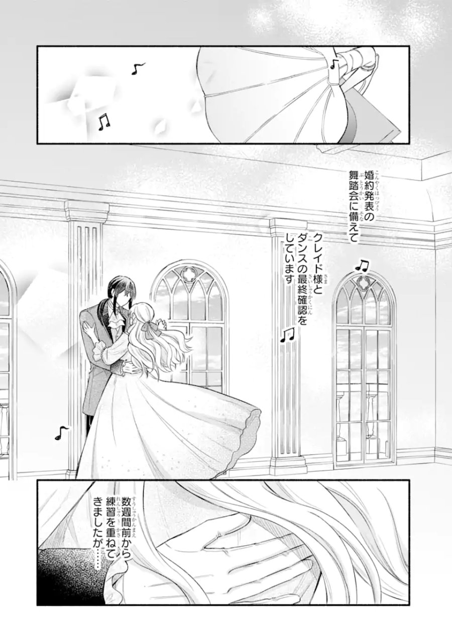 婚約したら「君は何もしなくていい」と言われました 殿下の溺愛はわかりにくい! 第9.1話 - Trang 2