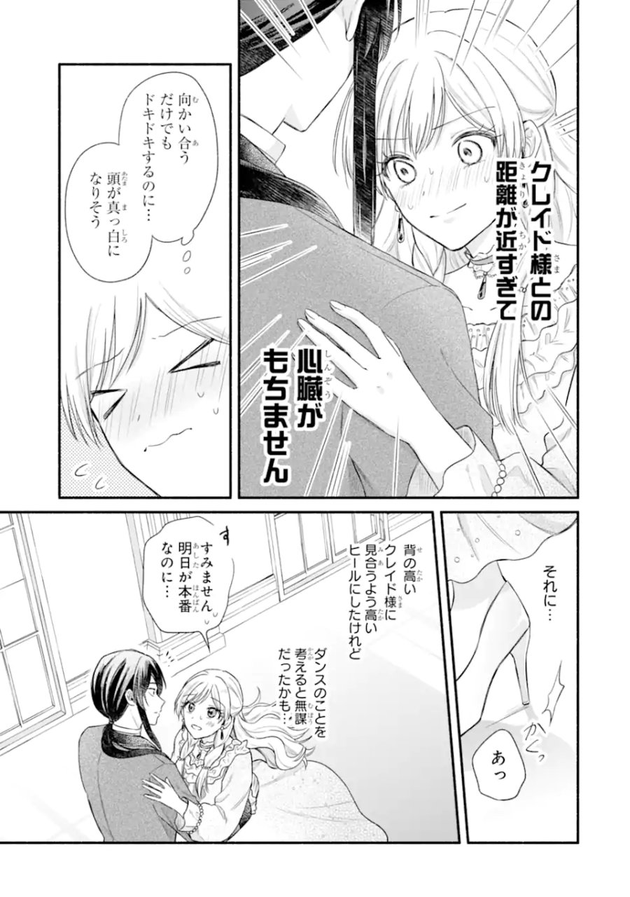 婚約したら「君は何もしなくていい」と言われました 殿下の溺愛はわかりにくい! 第9.1話 - Trang 3