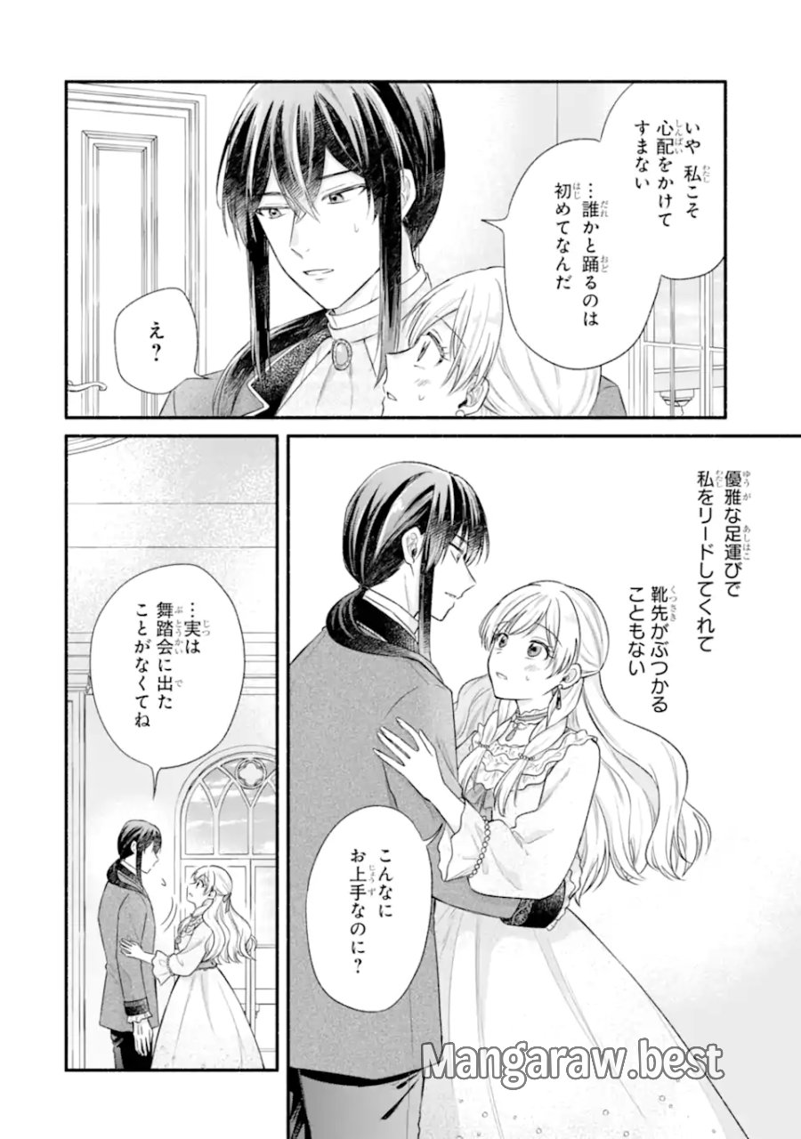 婚約したら「君は何もしなくていい」と言われました 殿下の溺愛はわかりにくい! 第9.1話 - Trang 4