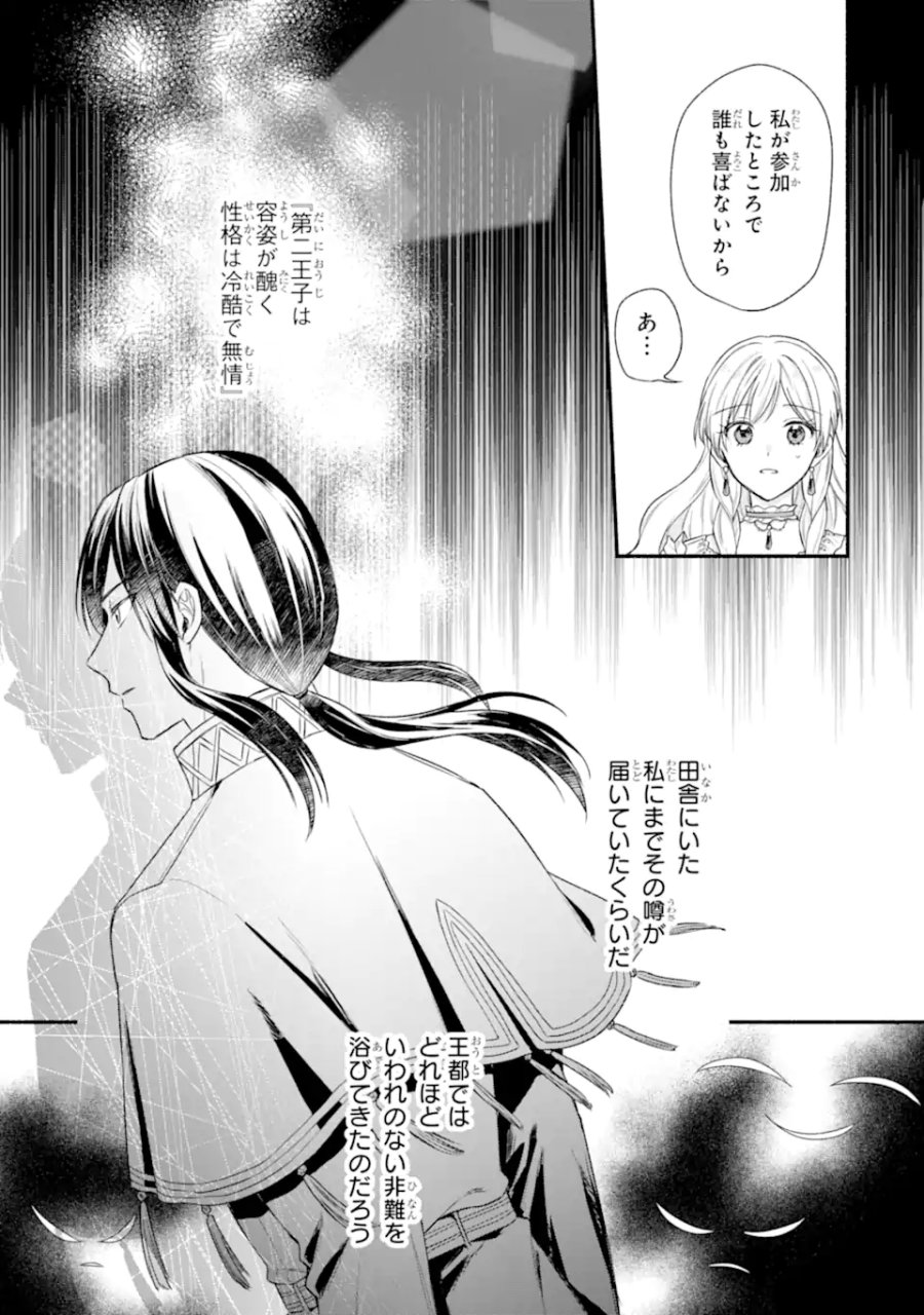 婚約したら「君は何もしなくていい」と言われました 殿下の溺愛はわかりにくい! 第9.1話 - Trang 5