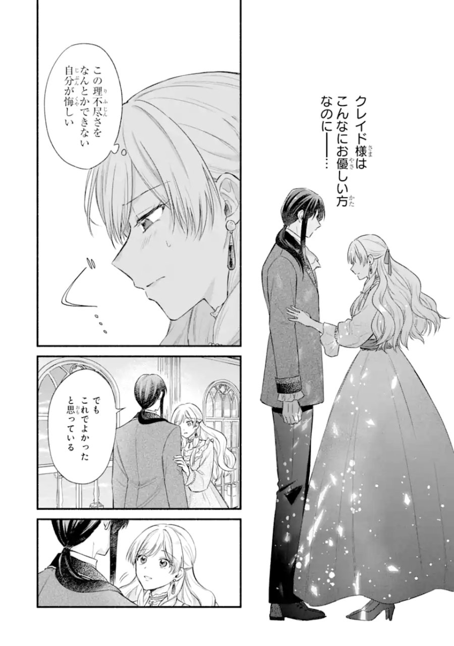 婚約したら「君は何もしなくていい」と言われました 殿下の溺愛はわかりにくい! 第9.1話 - Trang 6