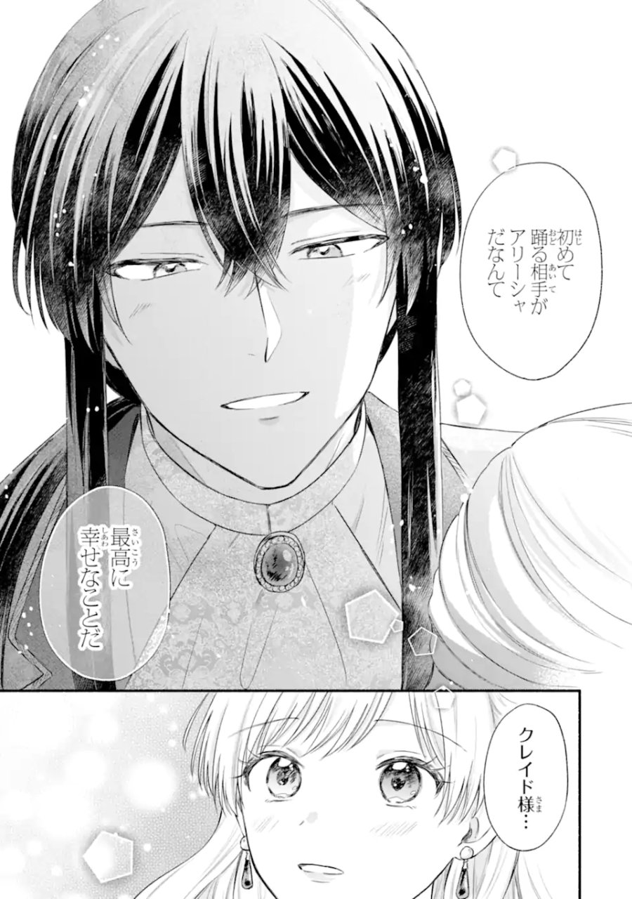 婚約したら「君は何もしなくていい」と言われました 殿下の溺愛はわかりにくい! 第9.1話 - Trang 7
