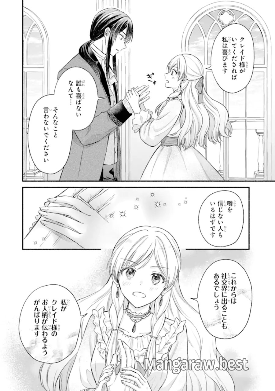 婚約したら「君は何もしなくていい」と言われました 殿下の溺愛はわかりにくい! 第9.1話 - Trang 8