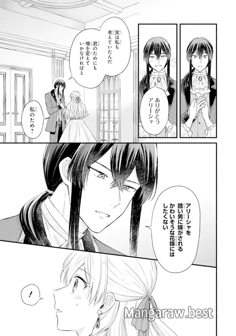 婚約したら「君は何もしなくていい」と言われました 殿下の溺愛はわかりにくい! 第9.1話 - Trang 9
