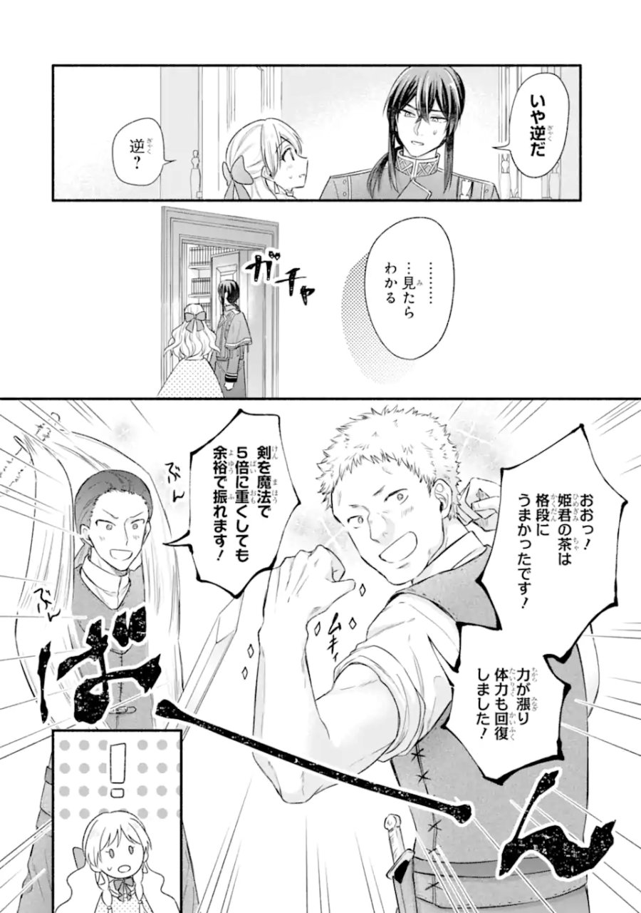 婚約したら「君は何もしなくていい」と言われました 殿下の溺愛はわかりにくい! 第8.3話 - Trang 1