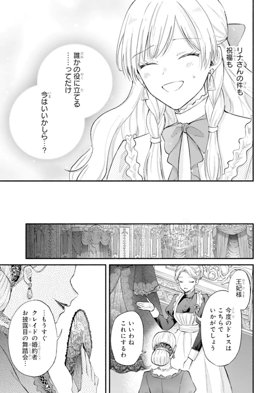 婚約したら「君は何もしなくていい」と言われました 殿下の溺愛はわかりにくい! 第8.3話 - Trang 10