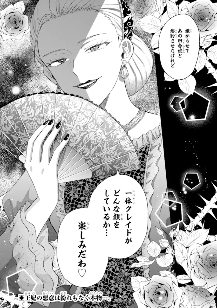婚約したら「君は何もしなくていい」と言われました 殿下の溺愛はわかりにくい! 第8.3話 - Trang 11