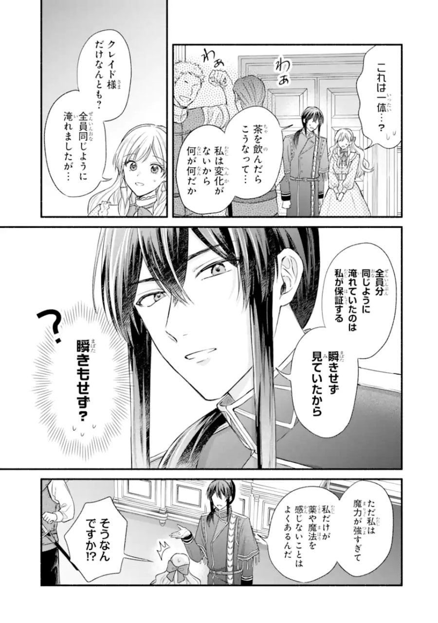 婚約したら「君は何もしなくていい」と言われました 殿下の溺愛はわかりにくい! 第8.3話 - Trang 2