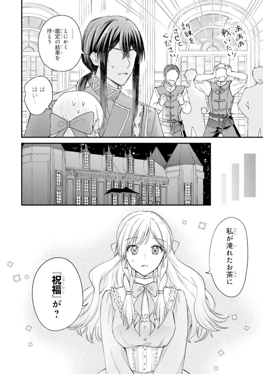 婚約したら「君は何もしなくていい」と言われました 殿下の溺愛はわかりにくい! 第8.3話 - Trang 3